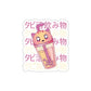 Cute Cat Boba TeaPastel Kawaii Aesthetic, Yami Kawaii, Japanese Aesthetic Otaku Sticker